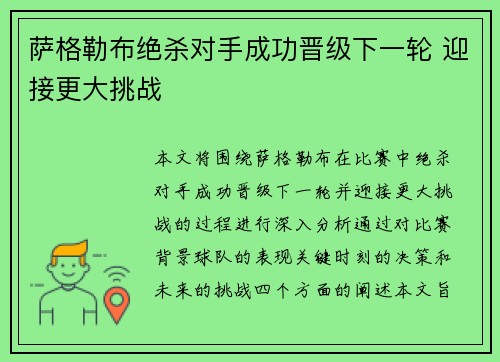 萨格勒布绝杀对手成功晋级下一轮 迎接更大挑战