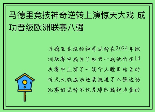 马德里竞技神奇逆转上演惊天大戏 成功晋级欧洲联赛八强