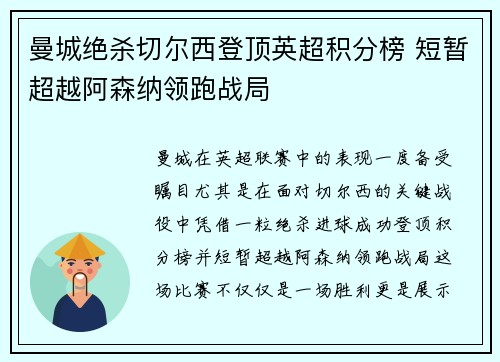 曼城绝杀切尔西登顶英超积分榜 短暂超越阿森纳领跑战局