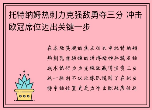 托特纳姆热刺力克强敌勇夺三分 冲击欧冠席位迈出关键一步