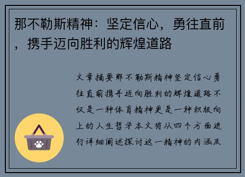 那不勒斯精神：坚定信心，勇往直前，携手迈向胜利的辉煌道路