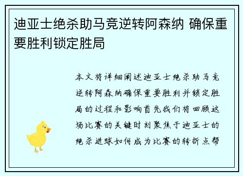 迪亚士绝杀助马竞逆转阿森纳 确保重要胜利锁定胜局