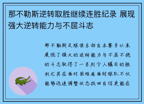 那不勒斯逆转取胜继续连胜纪录 展现强大逆转能力与不屈斗志