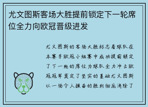 尤文图斯客场大胜提前锁定下一轮席位全力向欧冠晋级进发