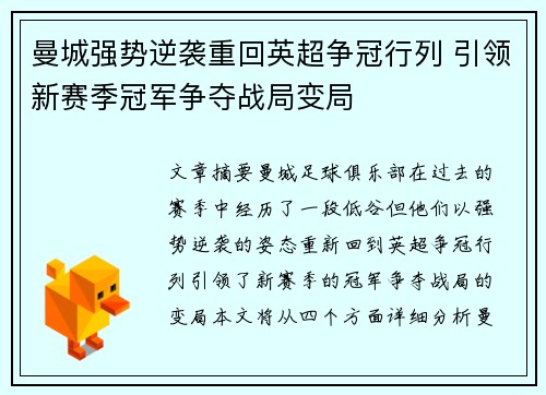 曼城强势逆袭重回英超争冠行列 引领新赛季冠军争夺战局变局