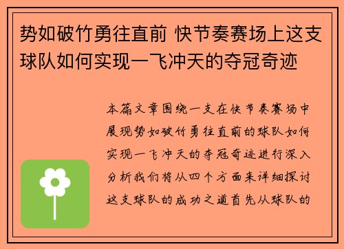 势如破竹勇往直前 快节奏赛场上这支球队如何实现一飞冲天的夺冠奇迹