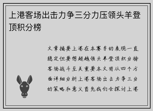上港客场出击力争三分力压领头羊登顶积分榜