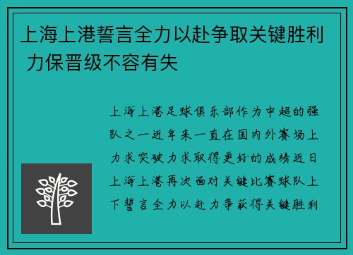 上海上港誓言全力以赴争取关键胜利 力保晋级不容有失