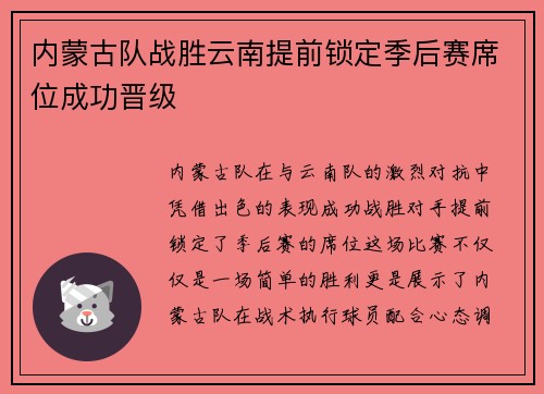 内蒙古队战胜云南提前锁定季后赛席位成功晋级