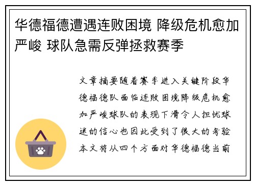 华德福德遭遇连败困境 降级危机愈加严峻 球队急需反弹拯救赛季