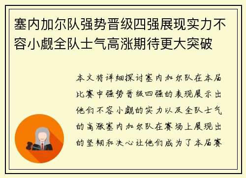 塞内加尔队强势晋级四强展现实力不容小觑全队士气高涨期待更大突破