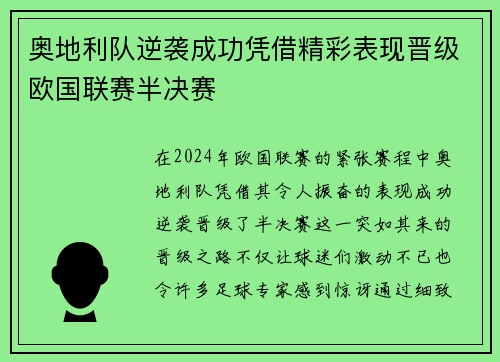 奥地利队逆袭成功凭借精彩表现晋级欧国联赛半决赛