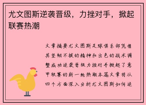 尤文图斯逆袭晋级，力挫对手，掀起联赛热潮