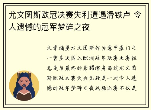 尤文图斯欧冠决赛失利遭遇滑铁卢 令人遗憾的冠军梦碎之夜