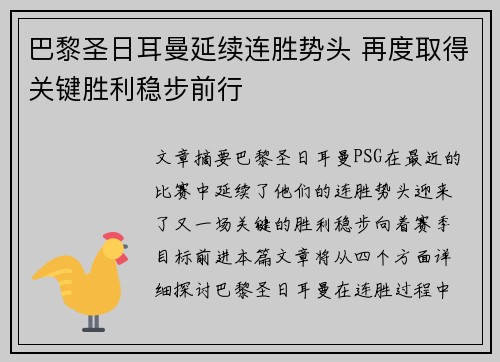 巴黎圣日耳曼延续连胜势头 再度取得关键胜利稳步前行