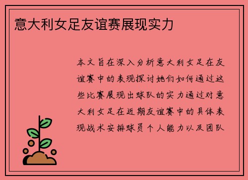 意大利女足友谊赛展现实力