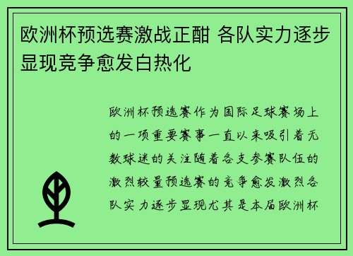 欧洲杯预选赛激战正酣 各队实力逐步显现竞争愈发白热化