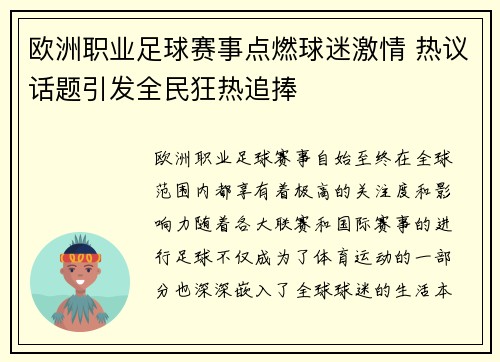 欧洲职业足球赛事点燃球迷激情 热议话题引发全民狂热追捧