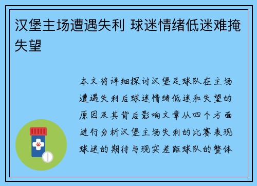 汉堡主场遭遇失利 球迷情绪低迷难掩失望