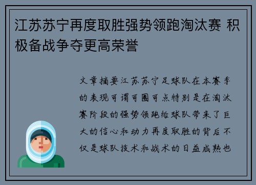江苏苏宁再度取胜强势领跑淘汰赛 积极备战争夺更高荣誉