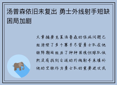 汤普森依旧未复出 勇士外线射手短缺困局加剧