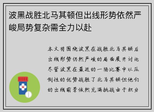 波黑战胜北马其顿但出线形势依然严峻局势复杂需全力以赴