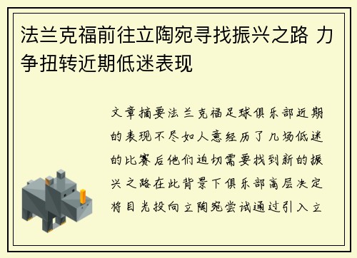 法兰克福前往立陶宛寻找振兴之路 力争扭转近期低迷表现