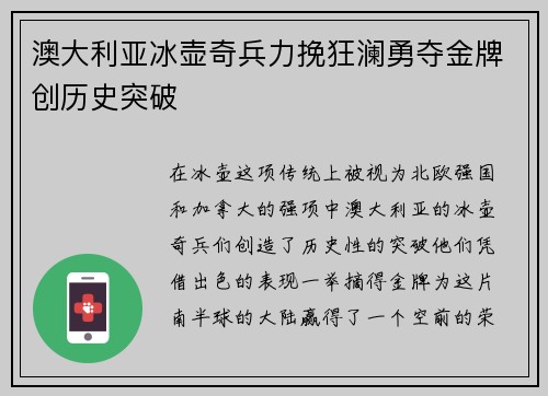 澳大利亚冰壶奇兵力挽狂澜勇夺金牌创历史突破