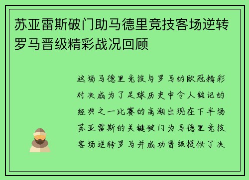 苏亚雷斯破门助马德里竞技客场逆转罗马晋级精彩战况回顾